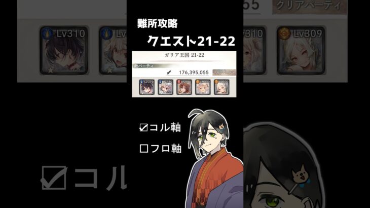 【メメントモリ】クエスト21-22【難所攻略】