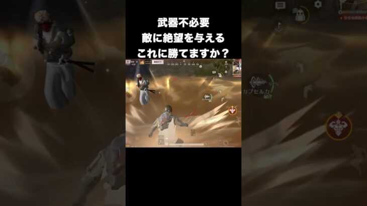何これwwwww　#荒野行動#超武装対決