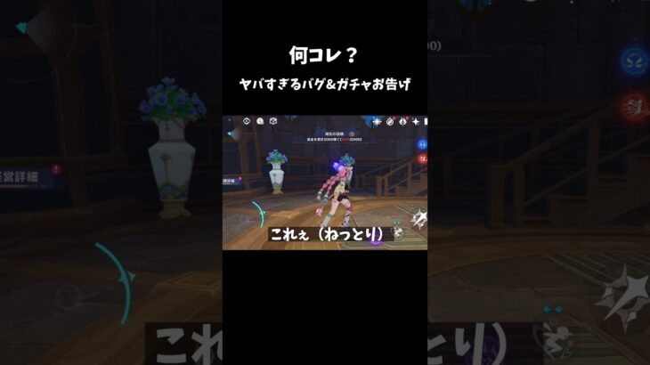 原神ヤバすぎるバグ&神引きオカルト。お告げ編【原神】
