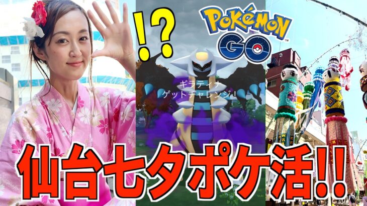 仙台七夕まつり案内ポケ活が引き強!!【ポケモンGO】
