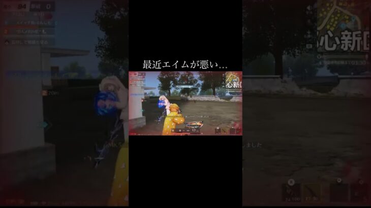 【荒野行動】 最近エイム悪目 #荒野行動 #shorts
