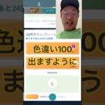 #ポケモンgo #ミュウツー #個体値100 #色違い #セレブレーション