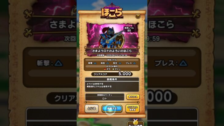 【手抜き】さまようロト5000｜ほこら周回｜1ターン討伐｜構成付き #ドラクエウォーク #ほこら #周回編成