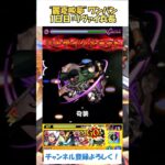 【モンスト】短期間だけど“麗夏映夢”をワンパンする！　１日目：リヴァイ兵長　#モンスト #ワンパン #進撃の巨人  #shorts