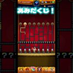 【モンスト】あみだくじ！300個！？#モンスト #shorts