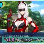 [FGO]　これ裏あるか？ストーリー攻略:11.｢怪奇！いにんびークライシス｣　[カルデア南海大決戦！](2026#36)