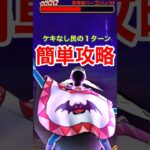 【ドラクエウォーク】簡単攻略！ハーゴンレベル99をケキ無しギガバースト１ターンで倒せます。