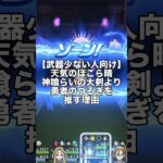 【ドラクエウォーク】天気のほこら晴 神喰いの大剣より勇者のつるぎを推す理由   #ドラクエウォーク #dqw  #勇者のつるぎ