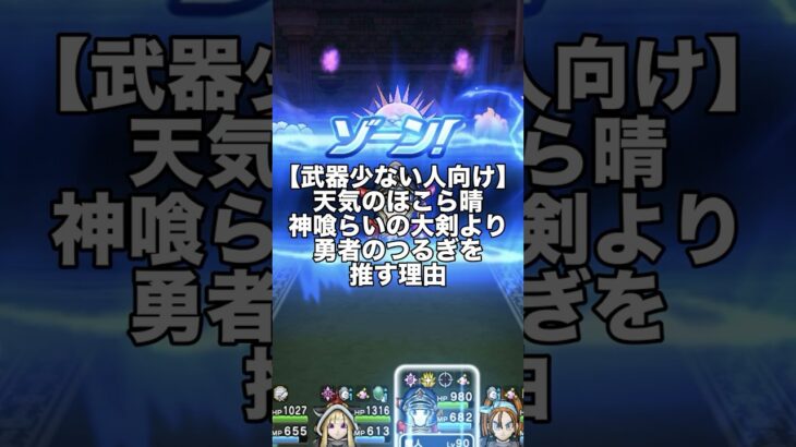 【ドラクエウォーク】天気のほこら晴 神喰いの大剣より勇者のつるぎを推す理由   #ドラクエウォーク #dqw  #勇者のつるぎ
