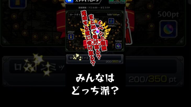 【モンスト】あなたはどっち派？イベント報酬編 #shorts #モンスト