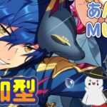 【あんスタ】メガフォトやオフィスの閲覧会＆Musicプレイ配信（初見参加OK）【あんさんぶるスターズ】 Part73
