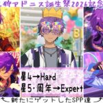 【あんスタ!! Music】『#乙狩アドニス誕生祭2026 』を記念！アンデPの主が新たにお迎えしたアドニスくんの特別なSPPを披露しつつリズムゲームしてみた件🍖【プレイ動画】