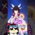 【原神】コロンビーナはアタッカーです#shorts