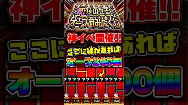 オーブあみだくじの結末を察してしまう男 #モンスト #オーブ #切り抜き #shorts