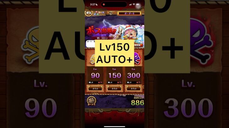 海賊王への軌跡Lv150AUTO+VSコロン[PKA][OPTC][トレクル]