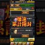 【プロスピA】神イベ襲来！決死の爆速累計開封＃セレクション＃第２弾＃ドリームキャラバン＃爆速累計開封＃イベント＃神引き