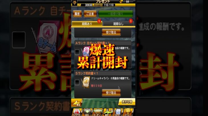 【プロスピA】神イベ襲来！決死の爆速累計開封＃セレクション＃第２弾＃ドリームキャラバン＃爆速累計開封＃イベント＃神引き