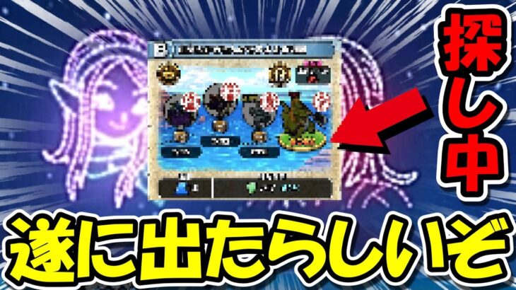 【ドラクエウォーク】花火大会&遂に出たらしいぞ・・！現在全力で捜索中です！！