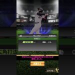 【プロスピa】長年超広角打法を維持し続けている選手3選【プロ野球】 #プロスピa #ずんだもん#巨人#ヤクルト