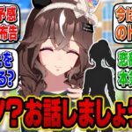 【ウマ娘】ブーケ『今のトレーナーさんは、私のものですので』訪ねてきたトレーナーの元カノを笑顔で迎え撃つカレンブーケドールに対するみんなの反応集【SS 反応集 まとめ】ウマ娘プリティーダービー
