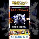 【モンスト】短期間だけど“麗夏映夢”をワンパンする！　3日目：五条悟　#モンスト #呪術廻戦  #ワンパン #shorts