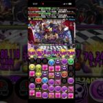トランプ迷宮の主・ドラウンジョーカー 降臨! トランプ迷宮の主∞級 【アシスト無効】　#パズドラ　#パズル　#降臨　#イベント　#トランプキングダム　#ガンホー