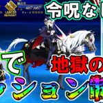 【地獄の試練8月編】オルガマリーで全ミッション達成しながら3T攻略！！【FGO】【Fate:GrandOrder】【11周年】【アズライールの廟】
