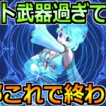 【ドラクエウォーク】本格的な実戦場面で使ったけど強すぎるｗ今後の周回コンテンツ全部これで終わるｗ