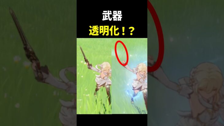 武器を消す裏ワザ【原神】