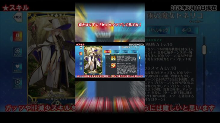 【#fgo 】トネリコのスキル解説 #fate #fgo攻略 #スキル #解説 #歴史