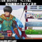 【FGO】YouTubeアカウント変えます。配信準備【Fate/Grand Order】