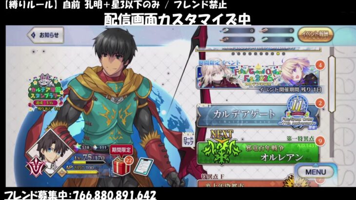 【FGO】YouTubeアカウント変えます。配信準備【Fate/Grand Order】