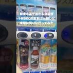 殿堂水晶が当たる自販機(1本900円)に実際に買いに行って奇跡起こします　#荒野行動