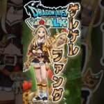 【ドラクエウォーク】ゲレゲレファングが登場❣️虎！？のかっこうがかわいいね🐯 #dqw #ドラクエウォーク #ドラクエ
