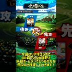 リア球コラボ検証企画！ #そるとプロスピ #プロスピ #プロスピa