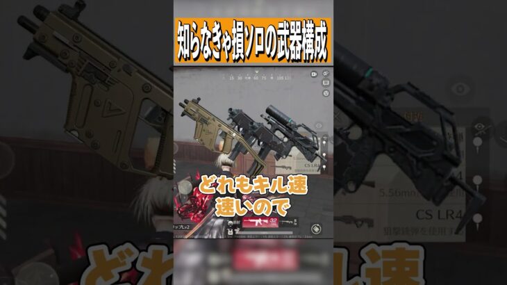 【荒野行動】知らなきゃ損!!ソロで回る時の最強武器構成はこれだ!!! #まろ　#荒野行動　#shorts