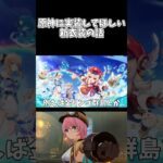 【原神】実装して欲しい新衣装について #原神 #genshinimpact