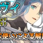 【メメントモリ】藍パ使いによるシヴィ解説！リアクティブブレード正しく使ってる！？