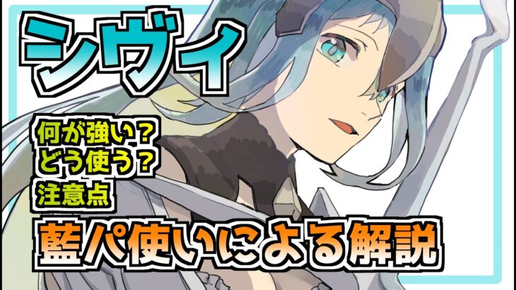 【メメントモリ】藍パ使いによるシヴィ解説！リアクティブブレード正しく使ってる！？