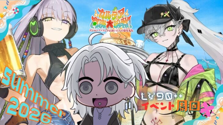 最高効率で周回!!!【#FGO/イベント周回】夏イベ!!  カルデア南海大決戦!!【新人Vtuber/不知火禊】