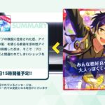 （馬ぢ）この夏まったくinしていないウォタクが参上【あんさんぶるスターズ！！music】