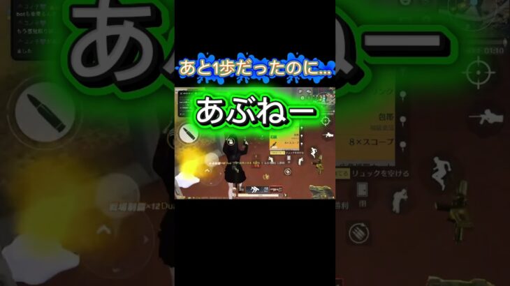 【荒野行動】ドン勝つ目前でまさかの敗北…#荒野行動  #ゲーム実況   #えんじょい勢
