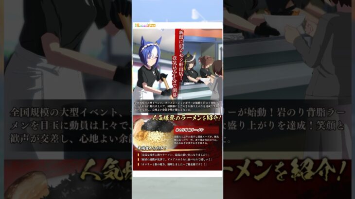 ウマ娘 プリティーダービー シーザリオ『第１回ラーメン・ジャンボリー開催！』