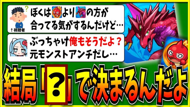 「パズドラの方が性に合う。それでも…」元モンストアンチが結局モンストを始めた理由とは。【モンスト・パズドラ切り抜き ASAHI-TS Games】