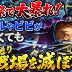 [トレクル]新超フェス限ロキ海賊祭で大暴れ！相性がいいキャラはいなくても、存在感はヤバい！戦場を一振りで滅ぼす！[OPTC][超スゴフェス][海賊祭]#呪いの王子ロキ