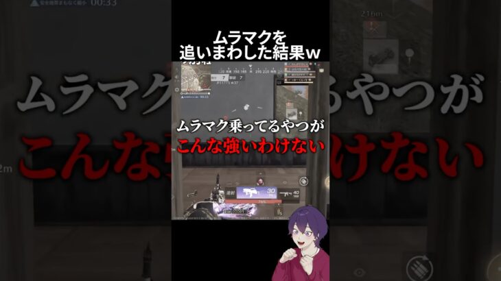 ムラマクいたから追い回してみたｗｗｗ【荒野行動】【れんぴき】#荒野鬼滅コラボ #鬼滅の刃