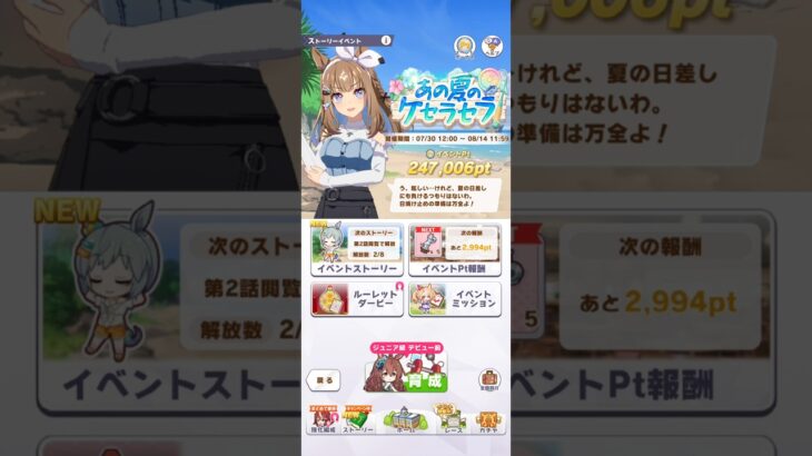 ウマ娘 プリティーダービー アーモンドアイの水着イベントボイス２０２６ パート１