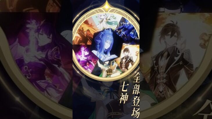 原神：终于，原神尘世七执政全部登场【还在想名字真君】 #原神至冬 #原神 #和我一起玩原神吧 #原神剧情解析 #原神创作者激励计划