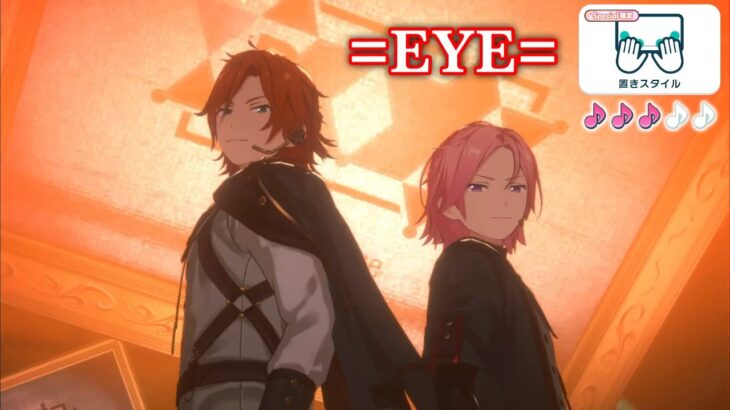 (100%) =EYE= [Special ♪♪♪] All Amazing Perfect Combo [あんスタMusic]