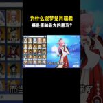 为什么说梦见月瑞希将是原神最大的黑马？#原神 #原神劇情解析 #遊戲 #和我一起玩原神吧